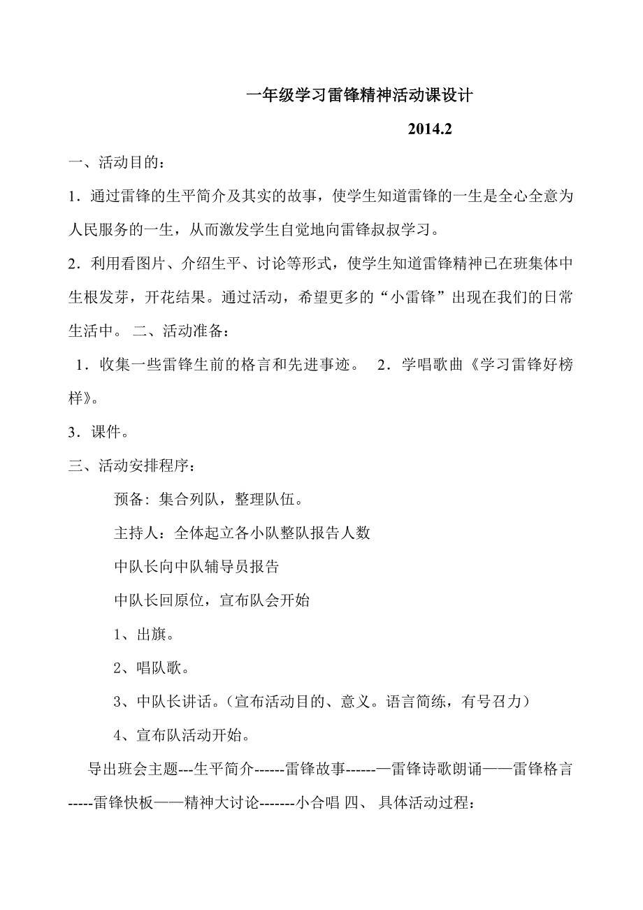 一年级学习雷锋精神活动课设计_第1页