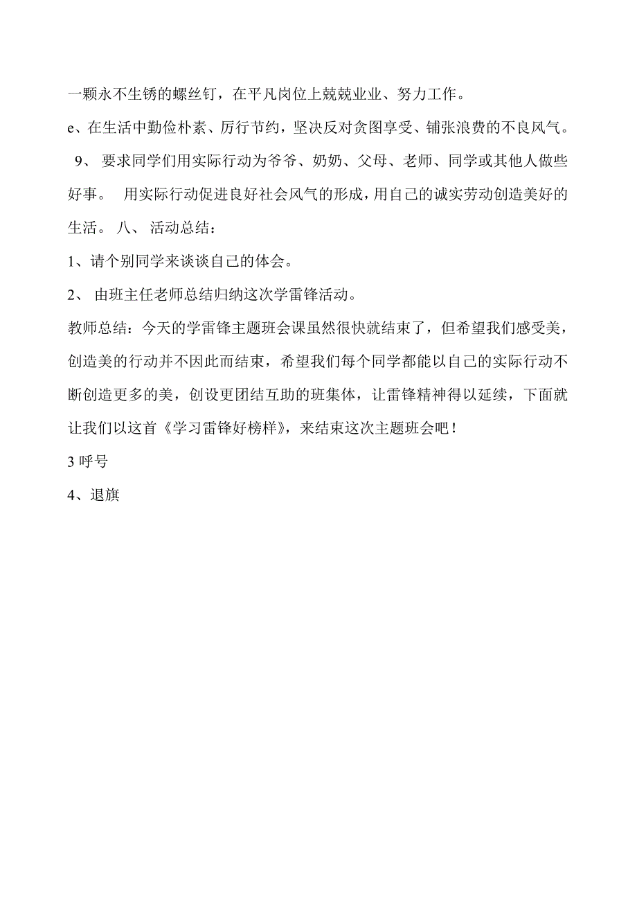 一年级学习雷锋精神活动课设计_第4页