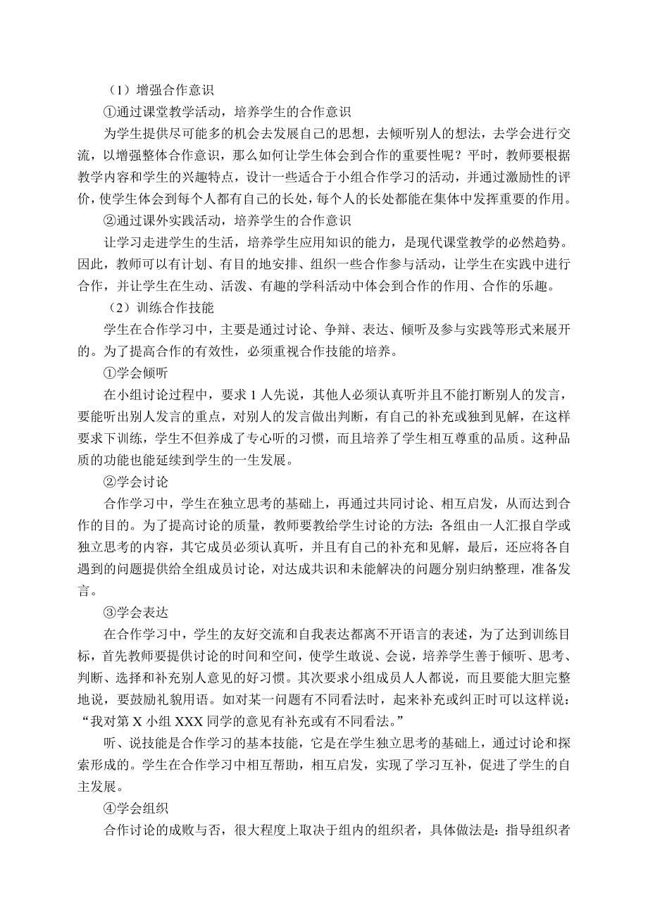 合作学习课题实施方案_第5页