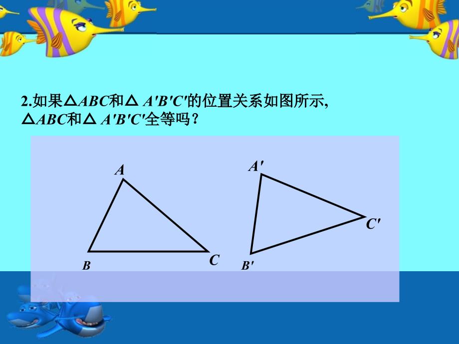 【精编】3.4 三角形全等的判定定理SAS课件_第3页