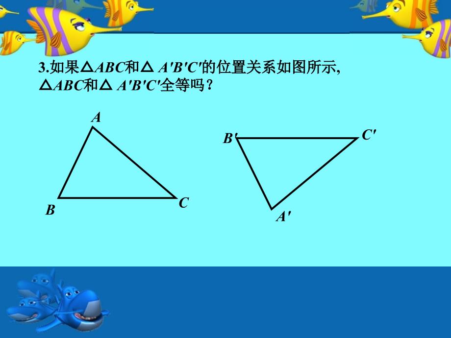 【精编】3.4 三角形全等的判定定理SAS课件_第4页