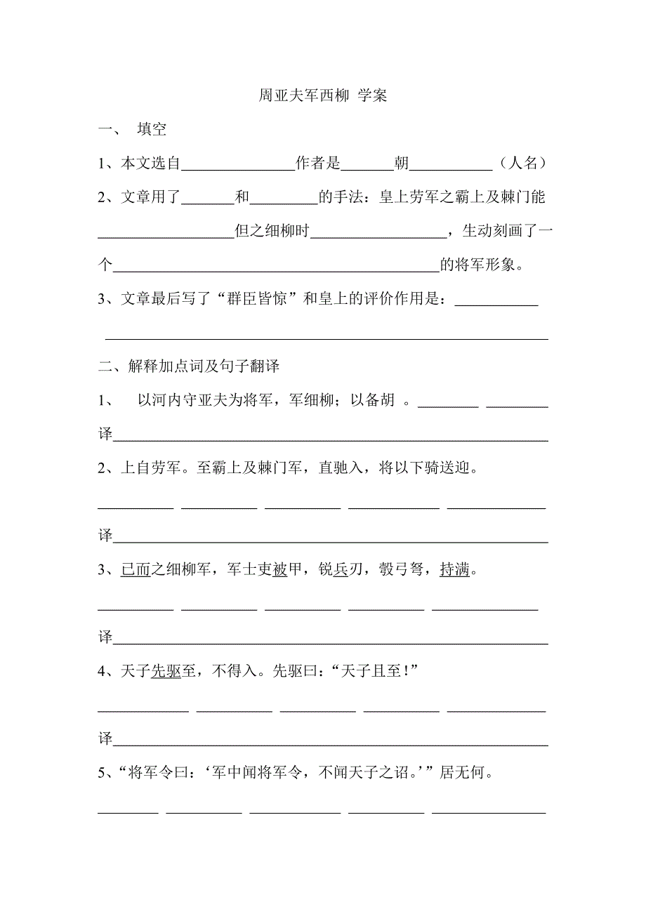 周亚夫军西柳 学案_第1页