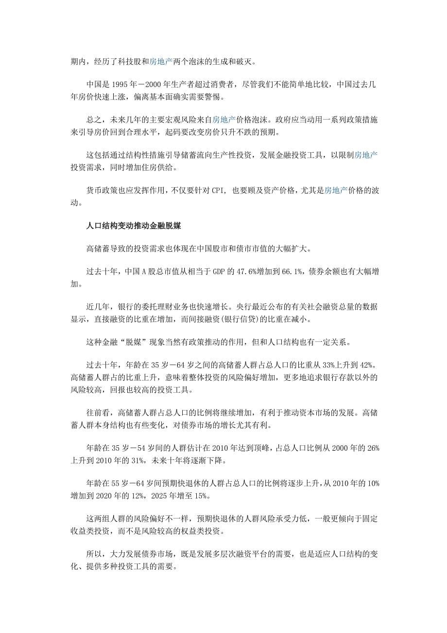 人口结构变化影响经济全局_第5页