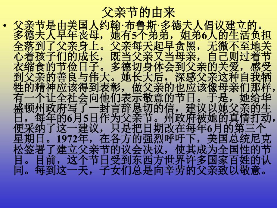 饮水思源报亲恩-主题班会课件_第4页