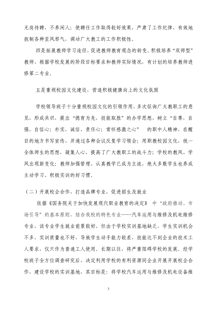 职业教育中心工作汇报材料_第3页