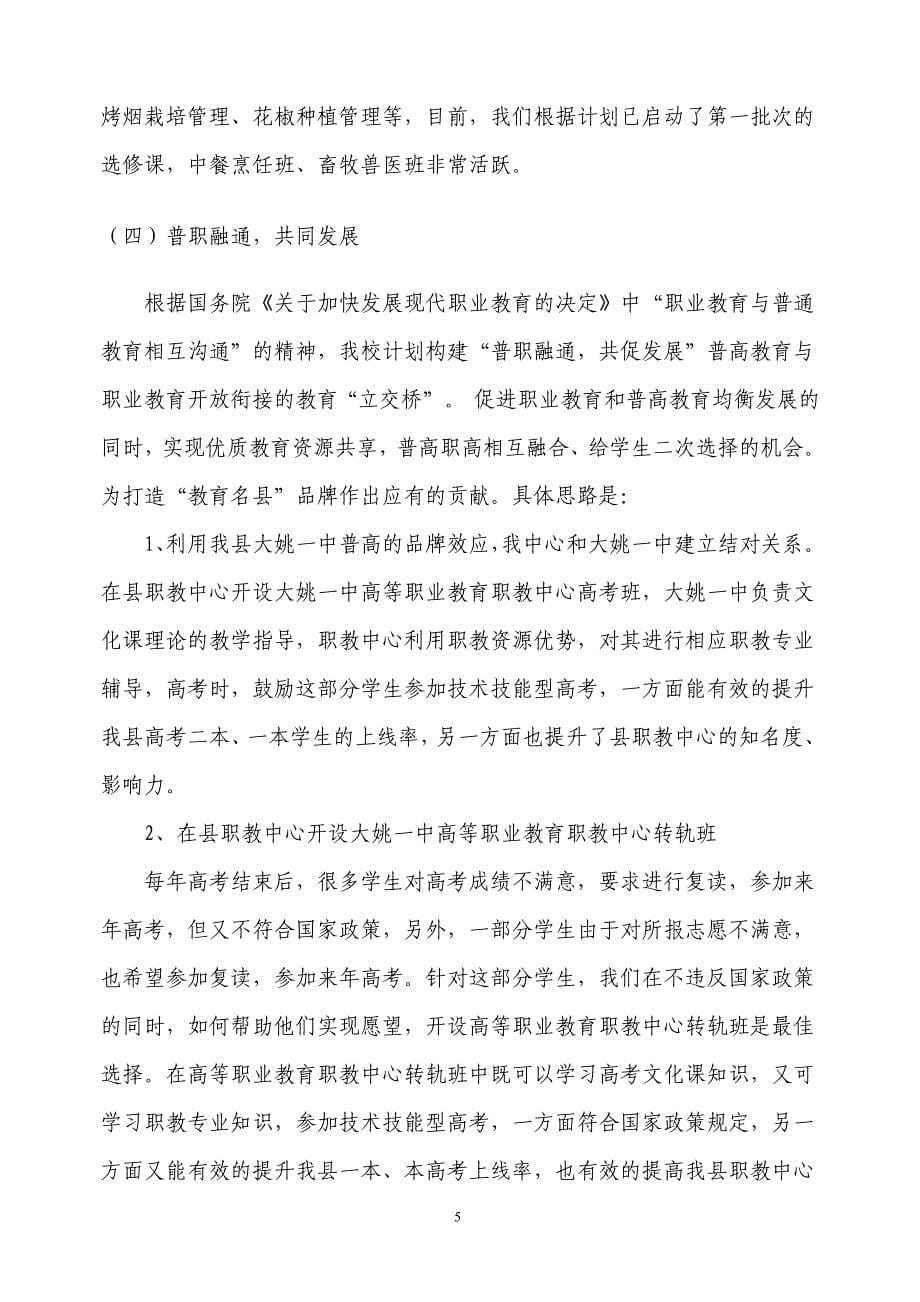 职业教育中心工作汇报材料_第5页