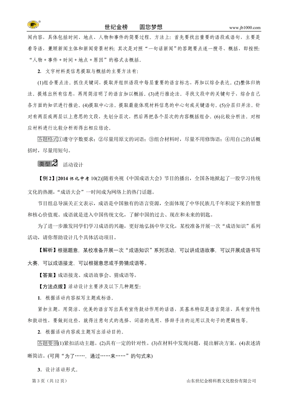 语文：专题精练 专题十一　综合性学习_第3页