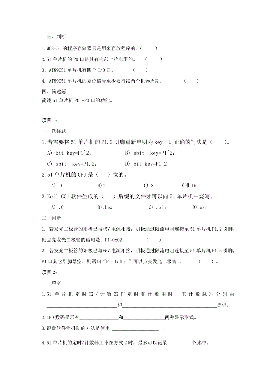 微控制器应用技术练习题_第2页