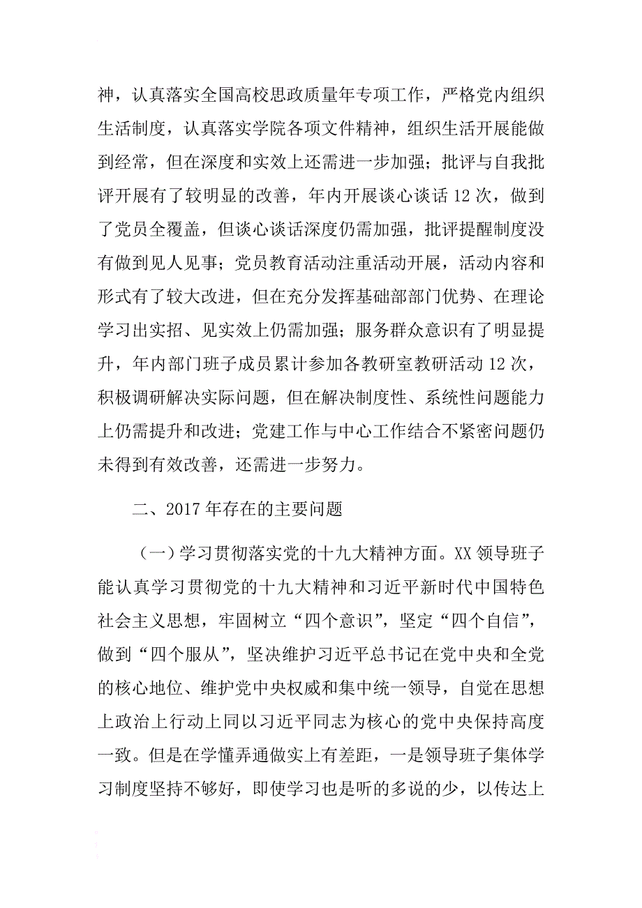 学校领导班子2017年民主生活对照检查材料与火车站地区2018年春运工作动员讲话稿合集 .docx_第2页