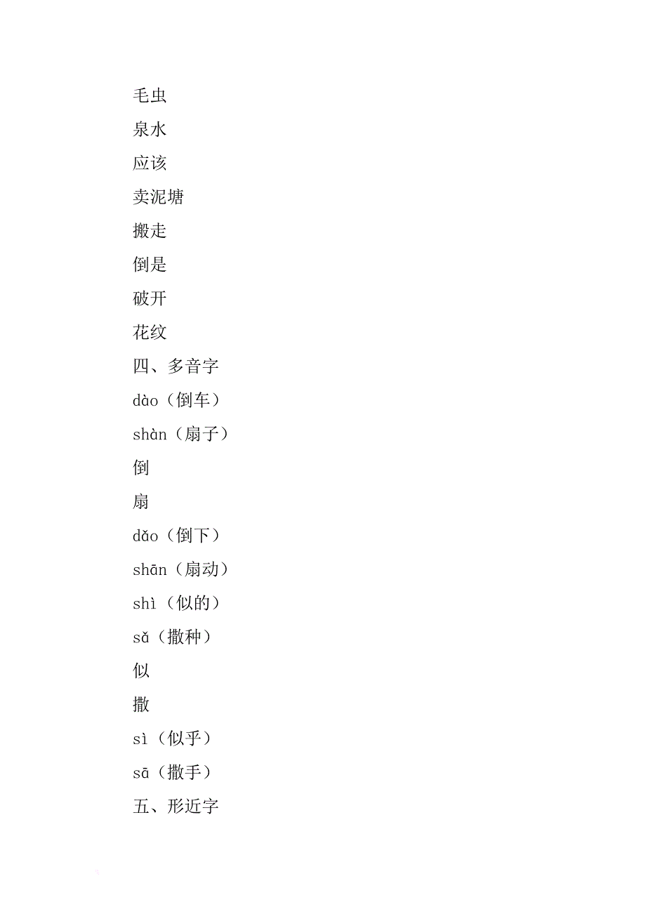 2018新人教部编版二年级语文下册第七单元知识点归纳总结第七单元知识小结 .docx_第3页