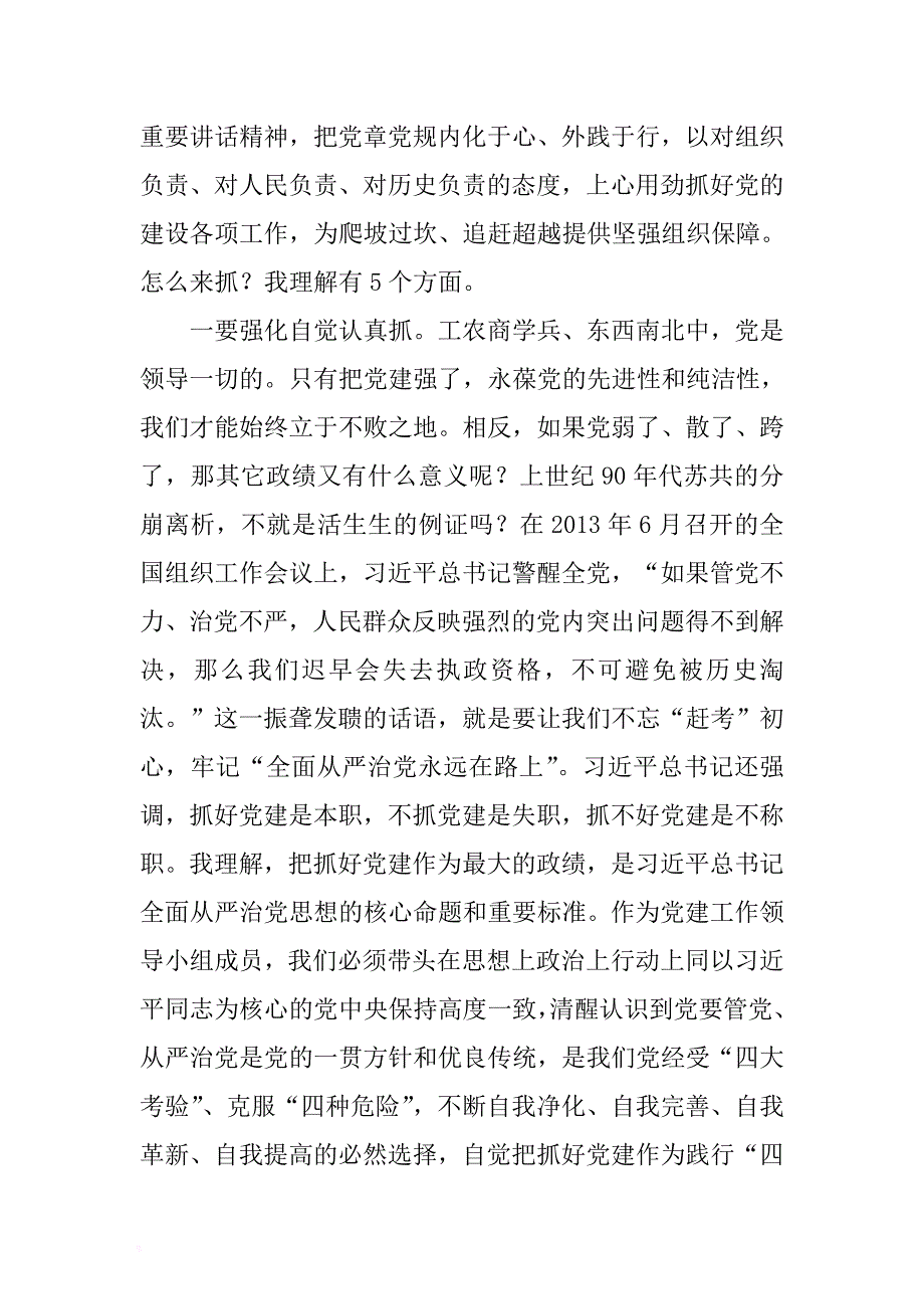 在市委党建工作领导小组会议上的讲话 .docx_第3页