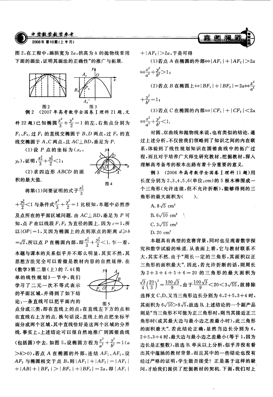 高考备考的新视角——关注教师的数学能力与教材挖掘_第2页