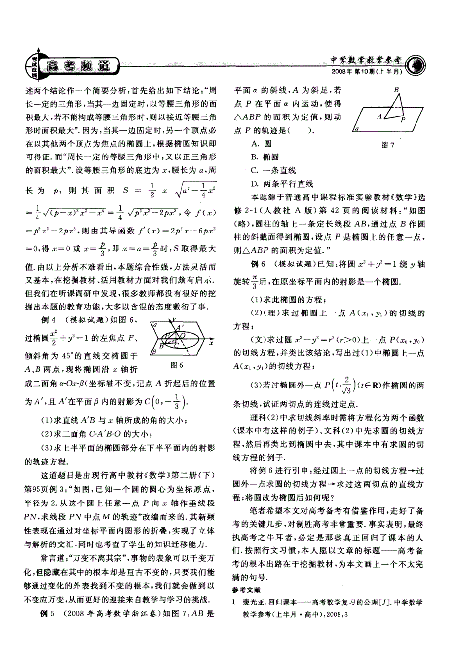 高考备考的新视角——关注教师的数学能力与教材挖掘_第3页