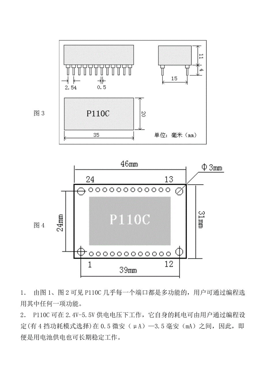 P110C控制模块使用说明书_第2页