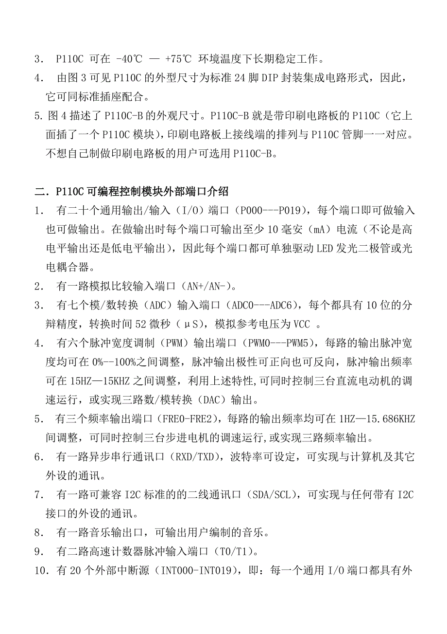 P110C控制模块使用说明书_第3页