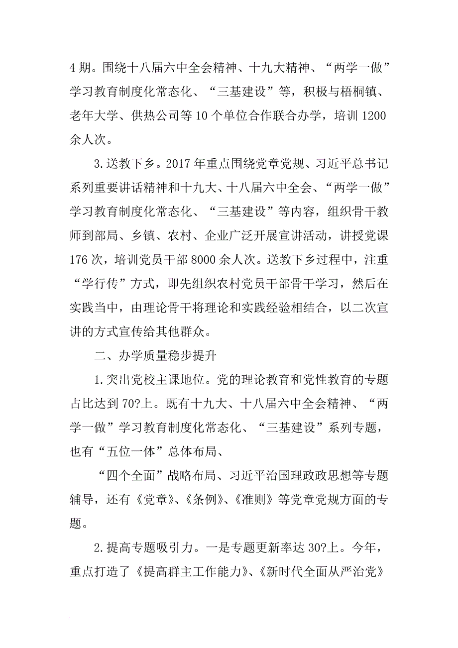 市委党校2017年度工作总结 .docx_第2页