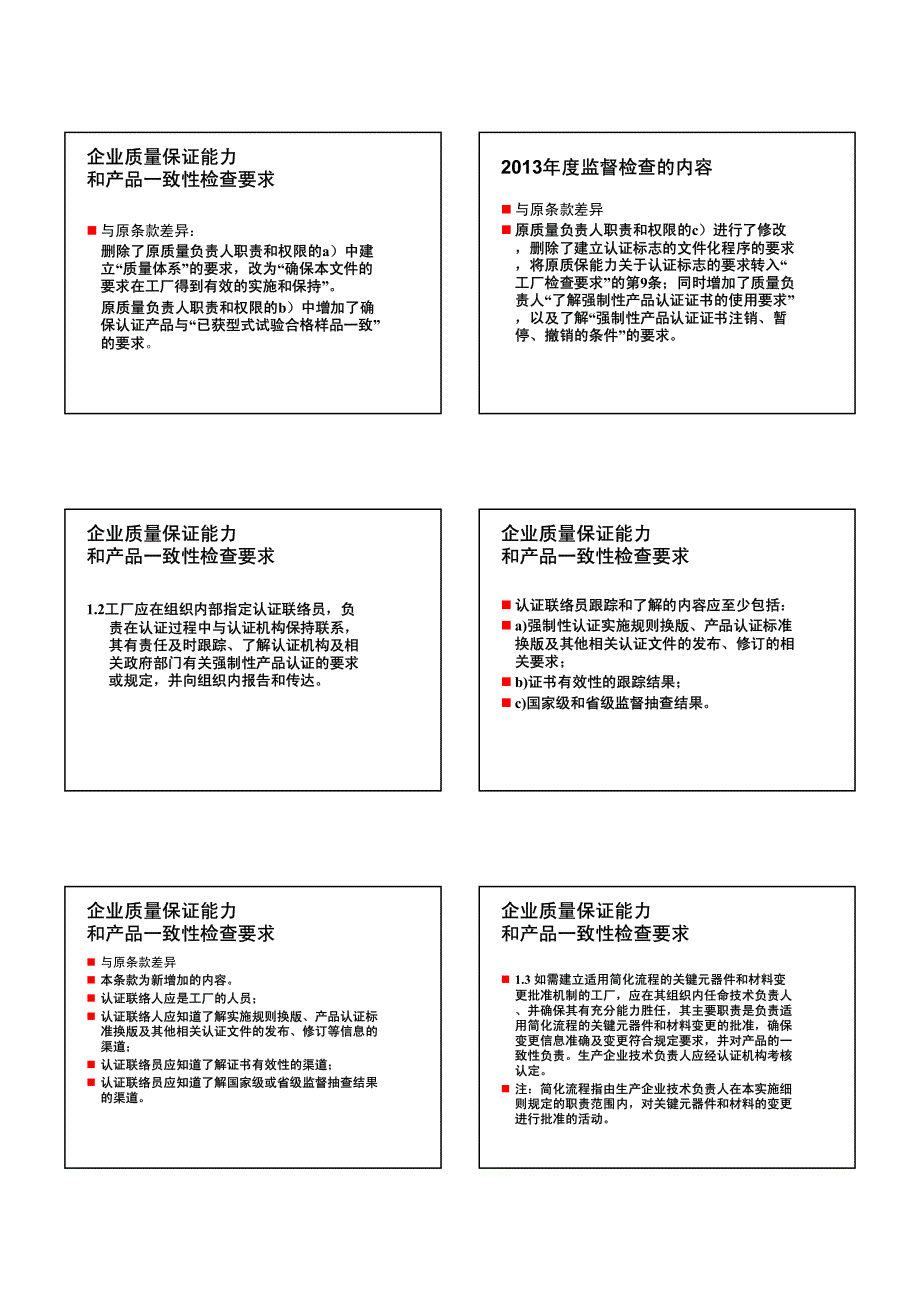 低压成套新版实施规则工厂检查要点_第2页