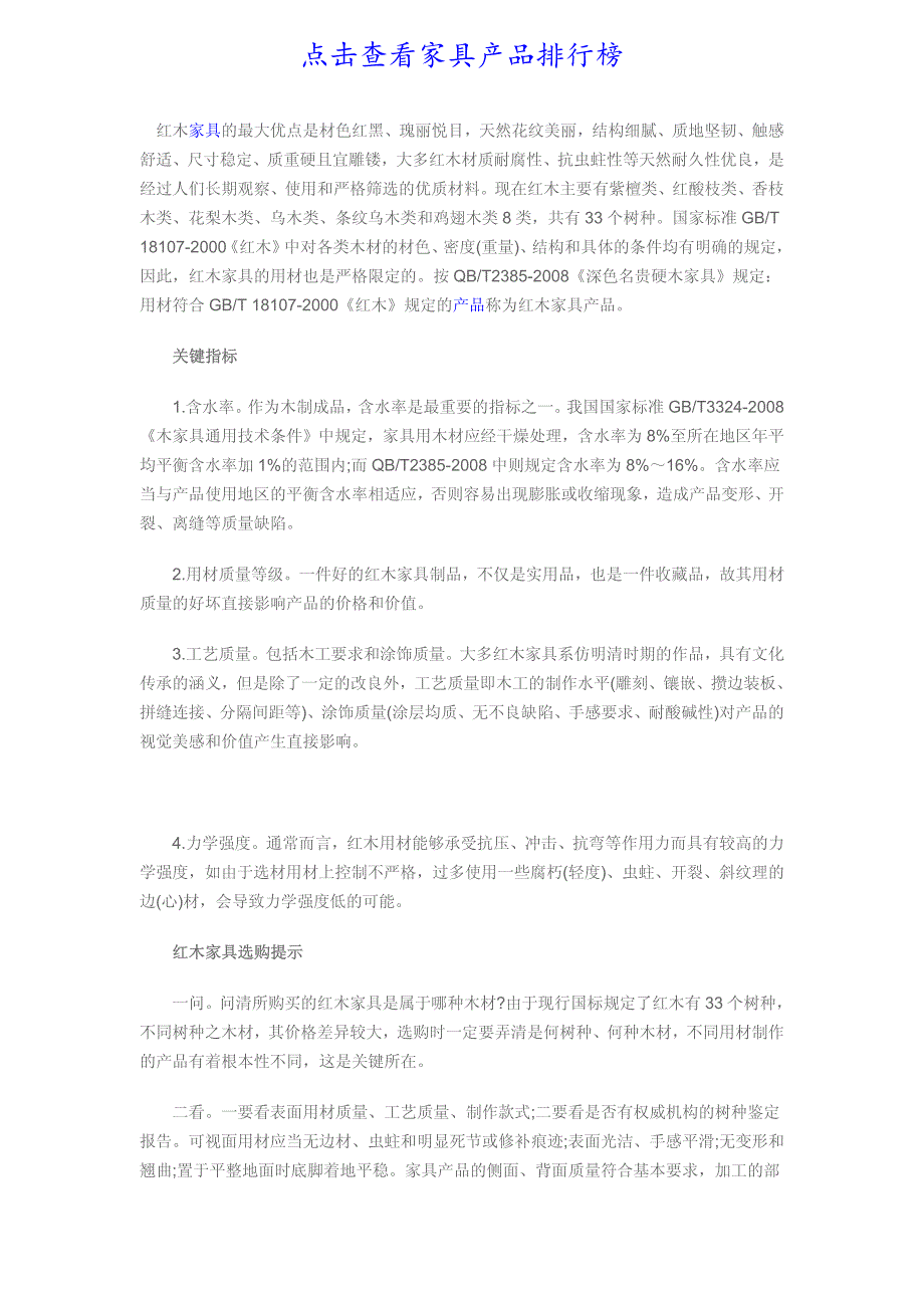 全面解读红木家具 五招教你辨别真伪_第1页