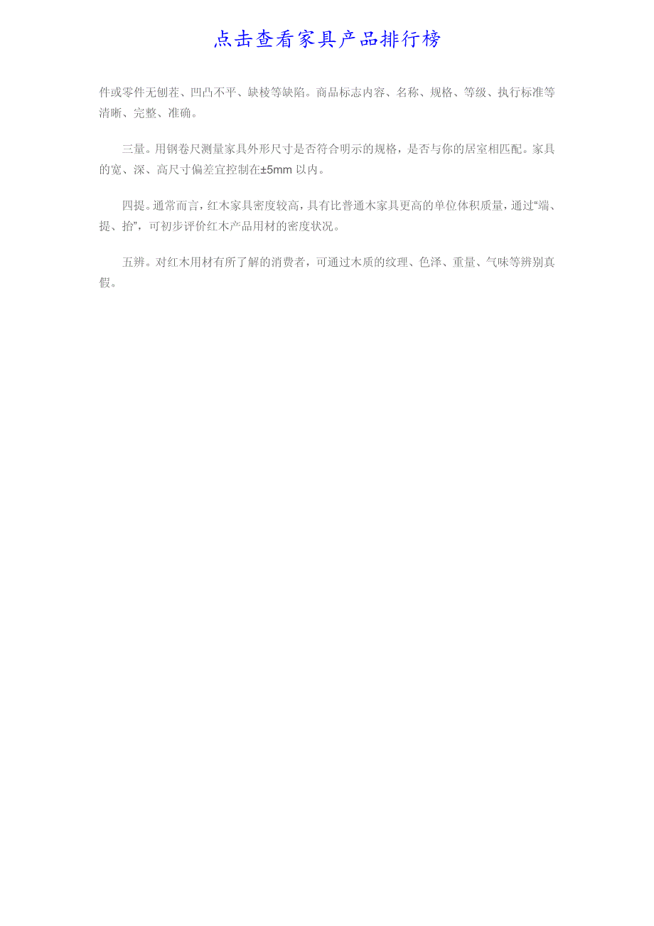 全面解读红木家具 五招教你辨别真伪_第2页