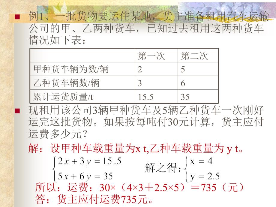 七年级数学二元一次方程组1_第3页