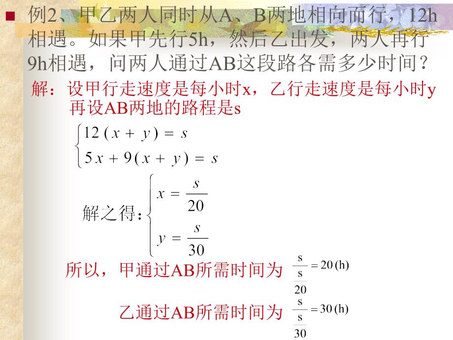 七年级数学二元一次方程组1_第4页
