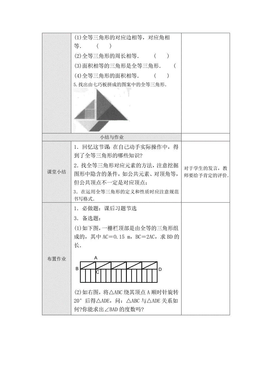 北京课改版八年级上13.4《全等三角形》WORD教案_第4页