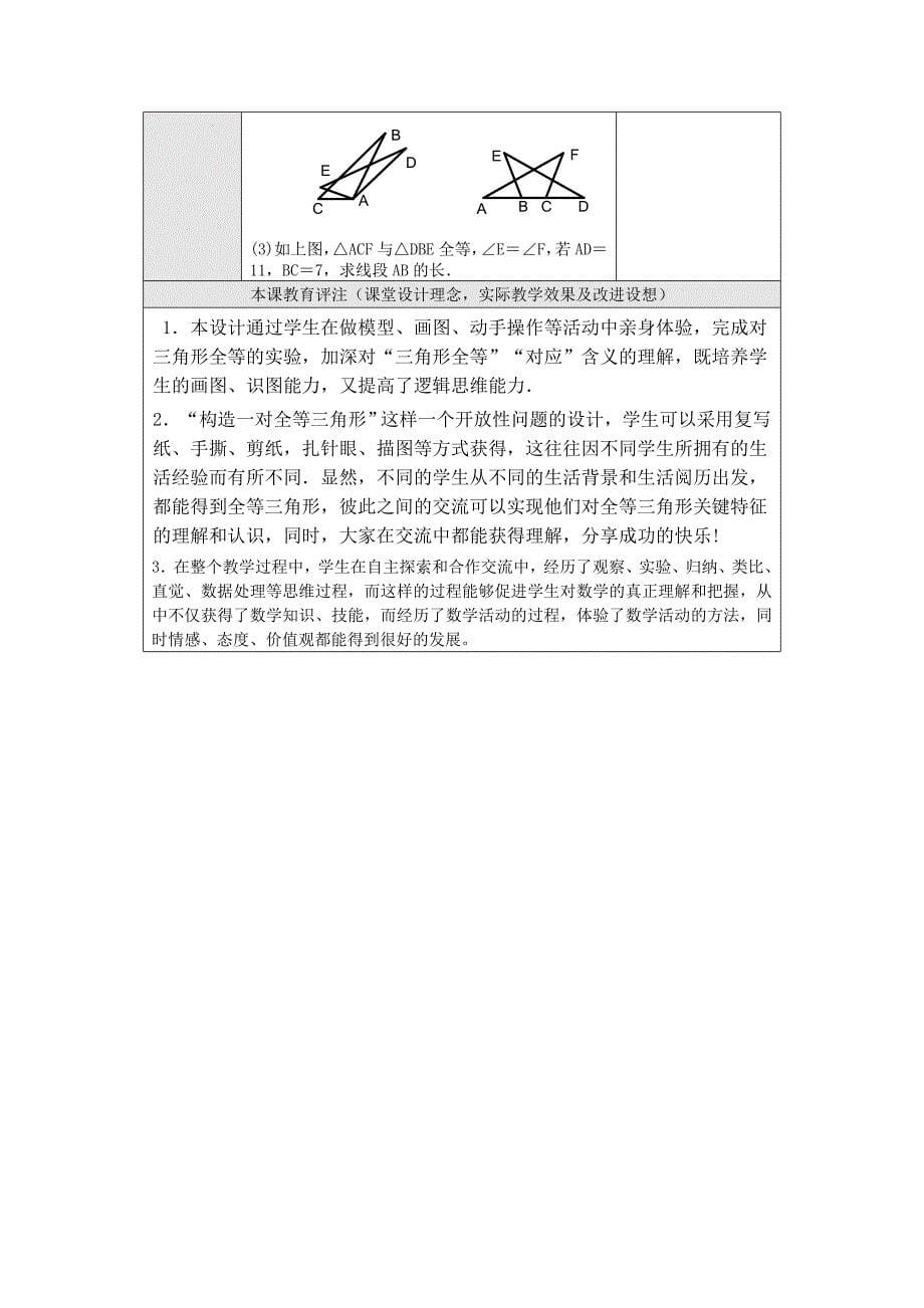 北京课改版八年级上13.4《全等三角形》WORD教案_第5页