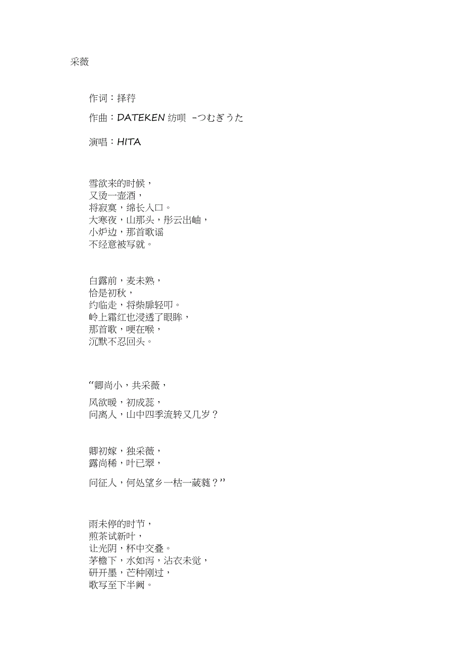 古风歌曲歌词集锦_第1页