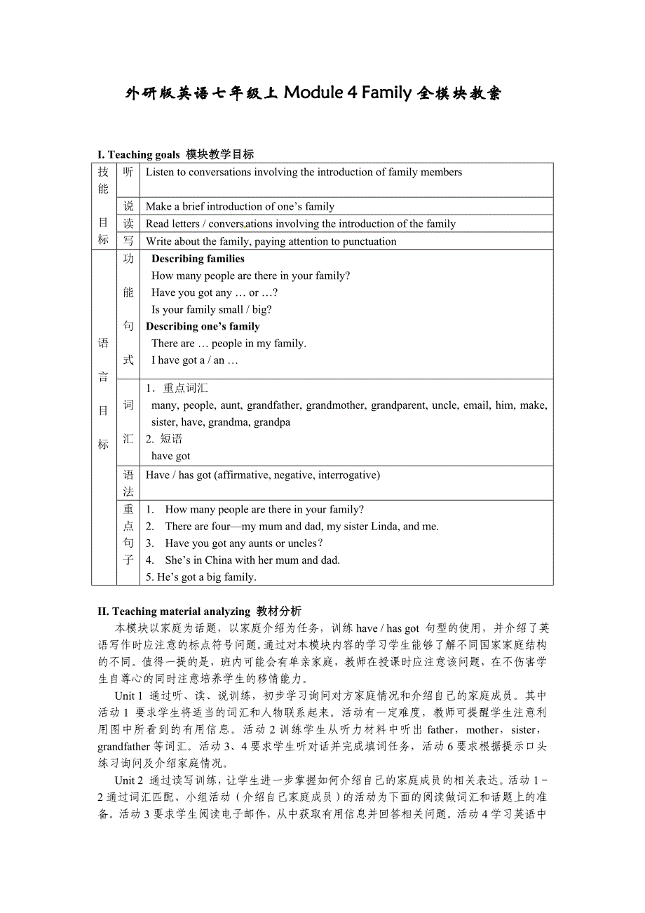 外研版七上《Module 4 My family》word全模块教案_第1页