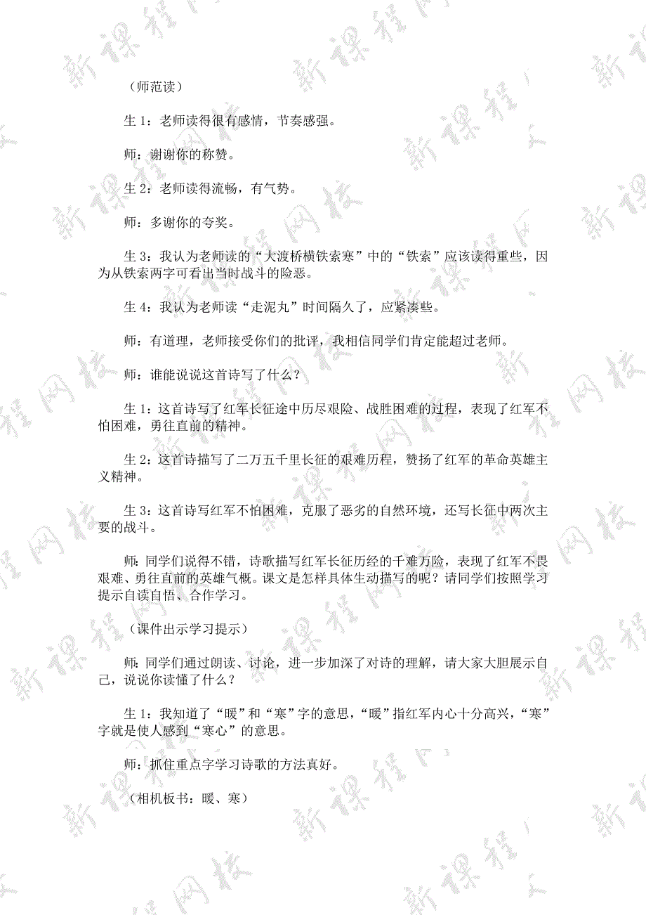 长征课堂教学实录_第2页