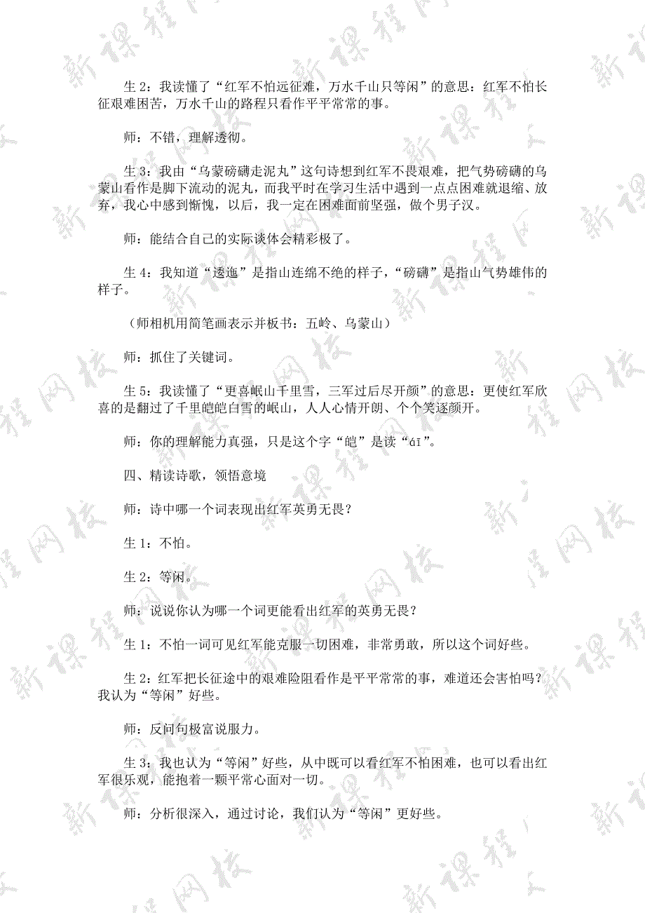 长征课堂教学实录_第3页