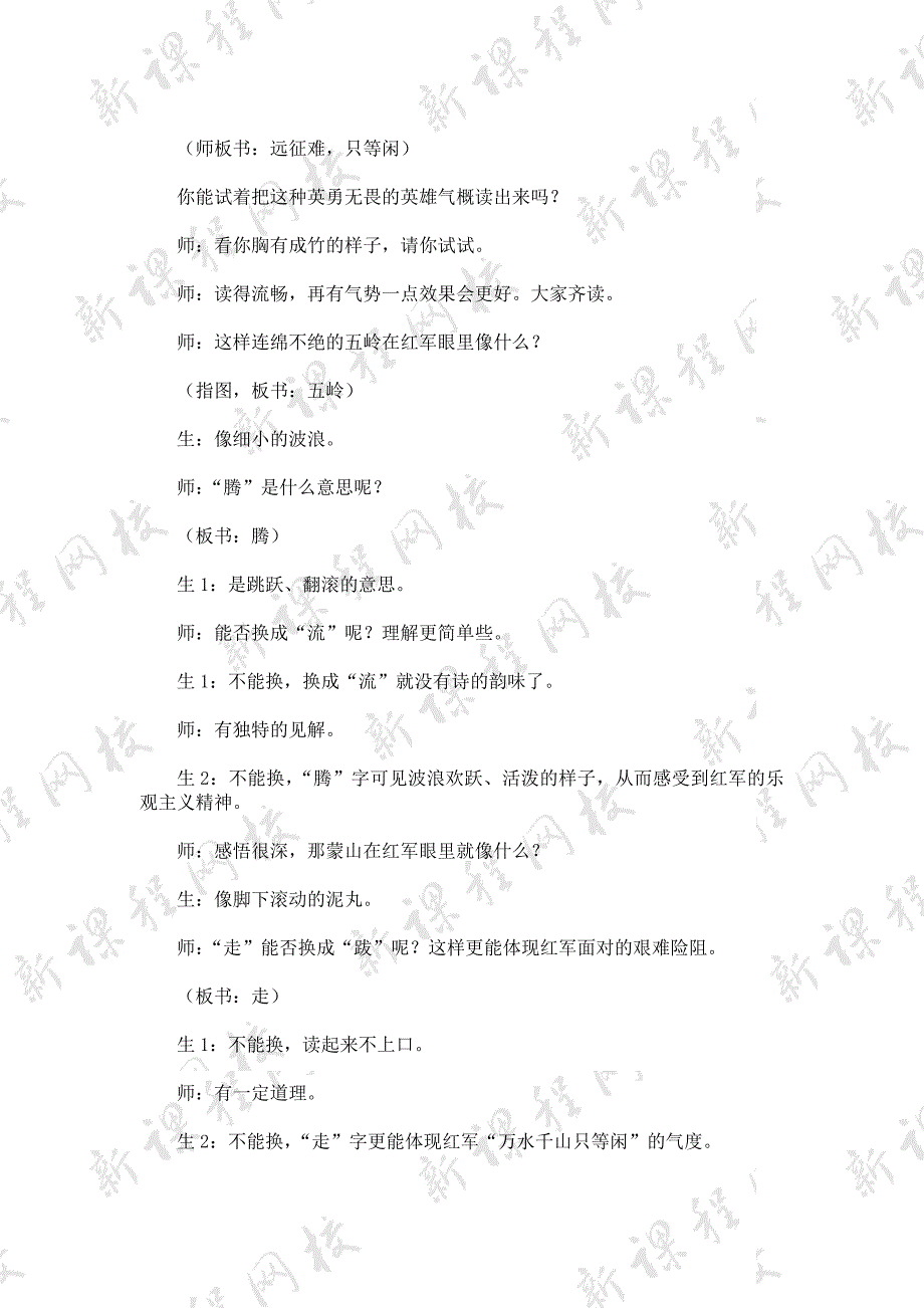 长征课堂教学实录_第4页