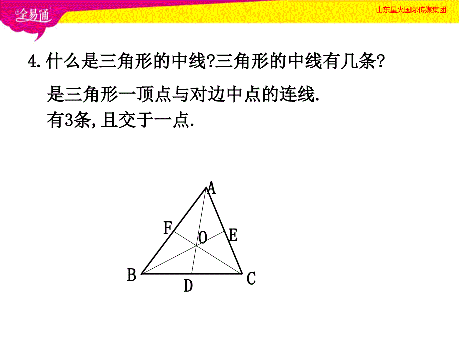 部编沪科版初中数学八年级下册--2.4 三角形的中位线--（精品专供）_第4页