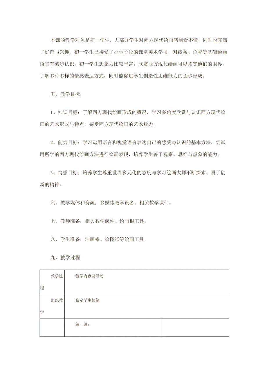 赣美版美术七下第九课《艺术表现形式的新探索》word教案_第2页