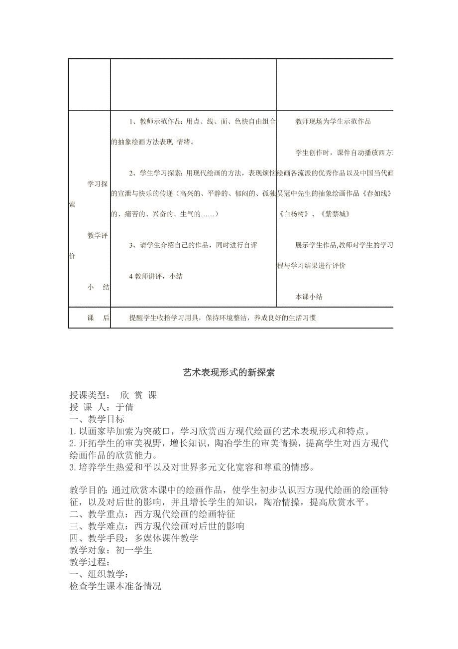 赣美版美术七下第九课《艺术表现形式的新探索》word教案_第5页