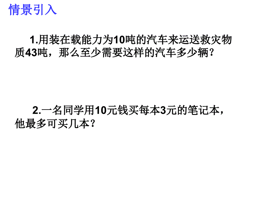 不等式与不等式组  (复习课)初中数学课件_第2页