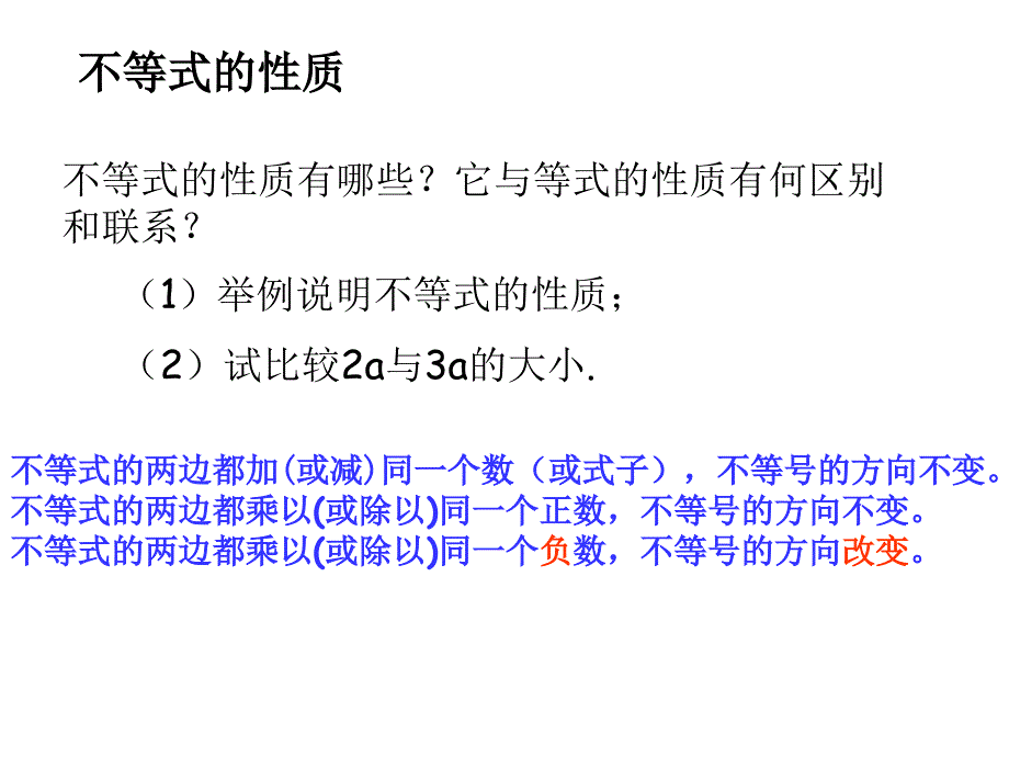 不等式与不等式组  (复习课)初中数学课件_第4页