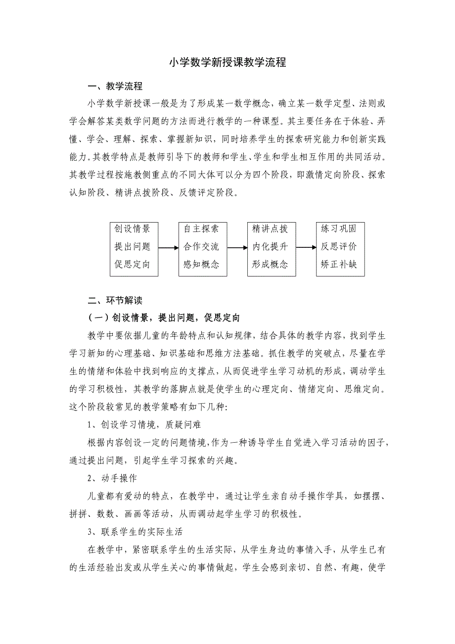 小学数学新授课教学流程_第1页