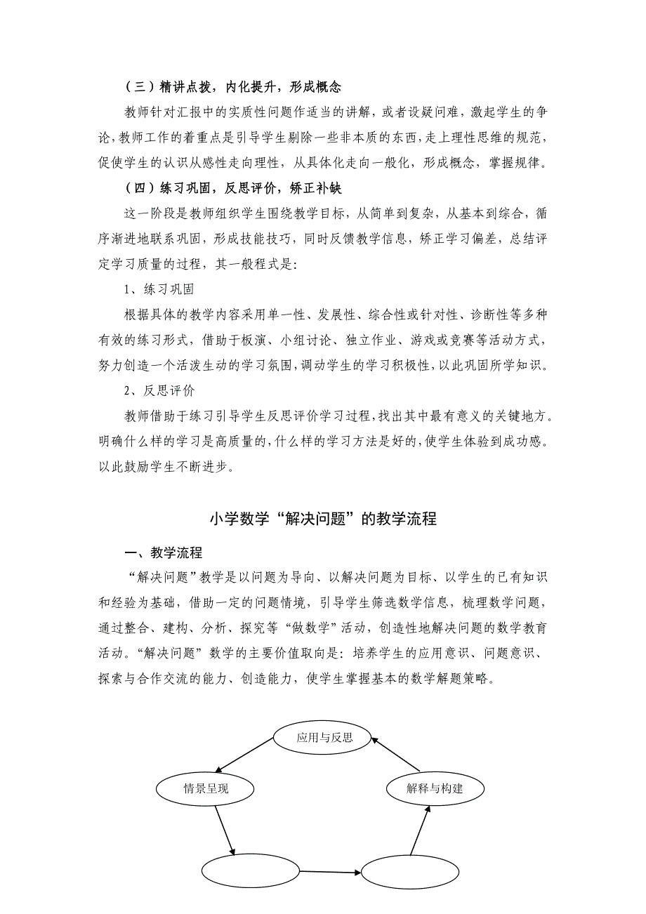 小学数学新授课教学流程_第3页