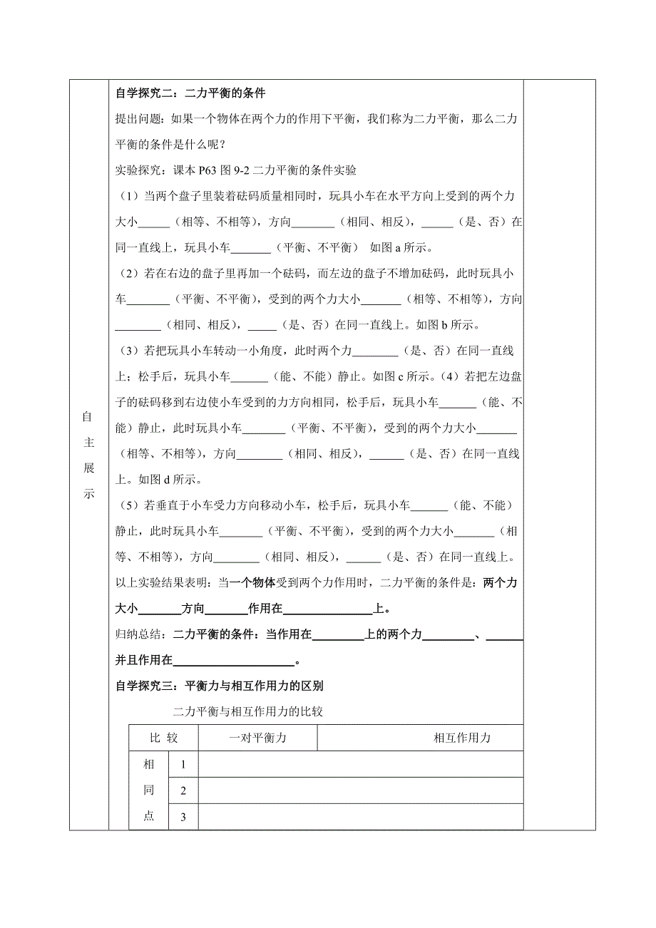 [苏科版]八年级物理下册9.1 二力平衡导学案_第2页