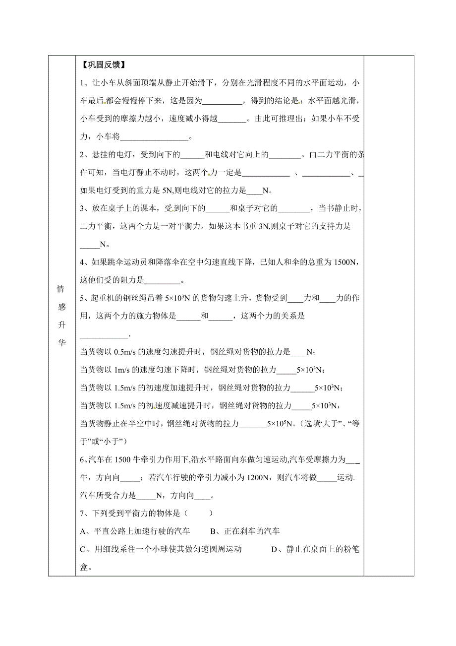 [苏科版]八年级物理下册9.1 二力平衡导学案_第4页