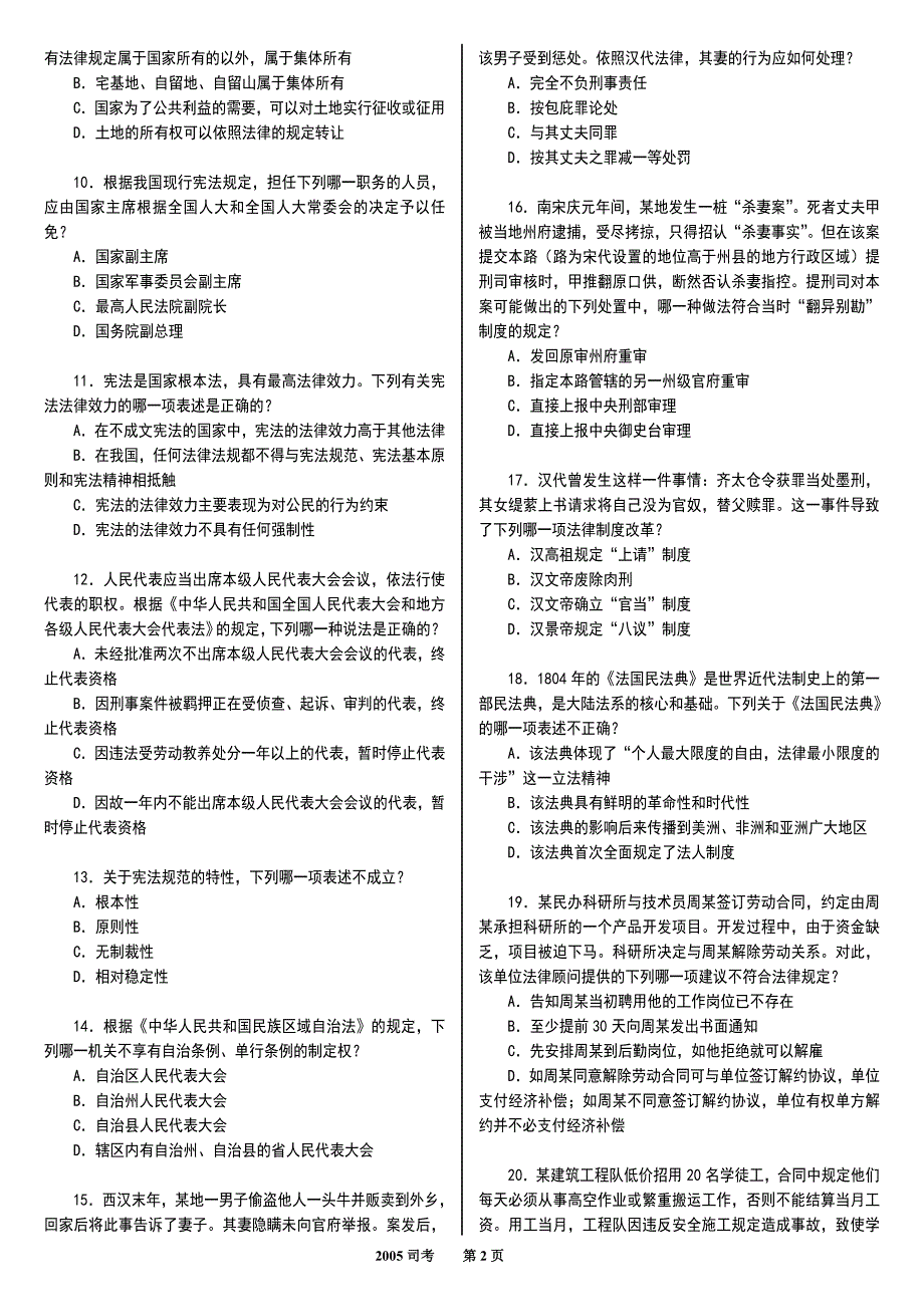 2005司考真题(无卷四)_第2页