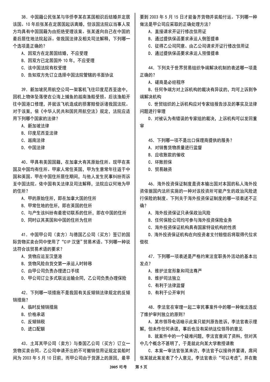 2005司考真题(无卷四)_第5页