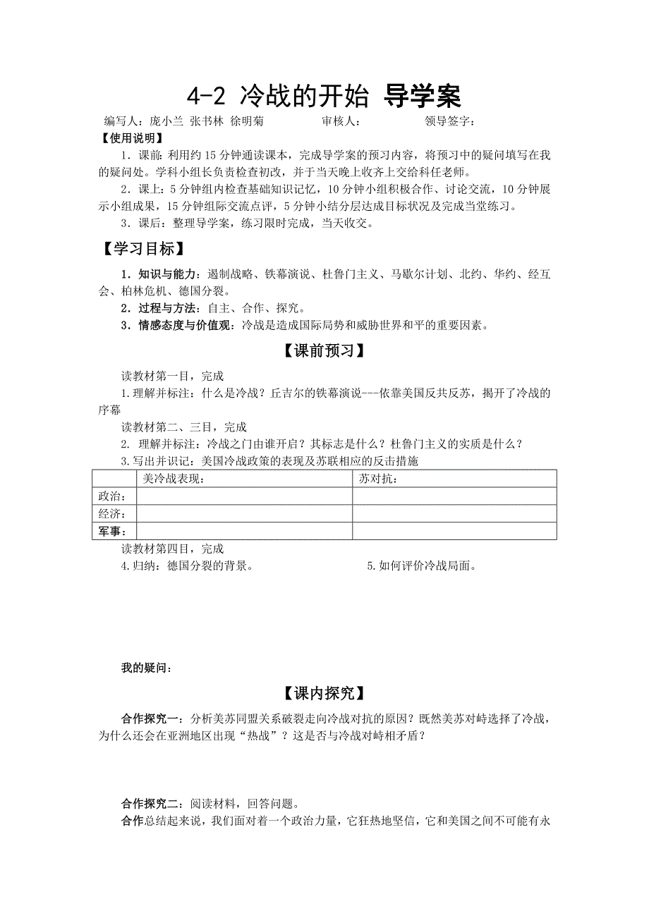 人教版历史选修3《冷战的开始》word学案_第1页