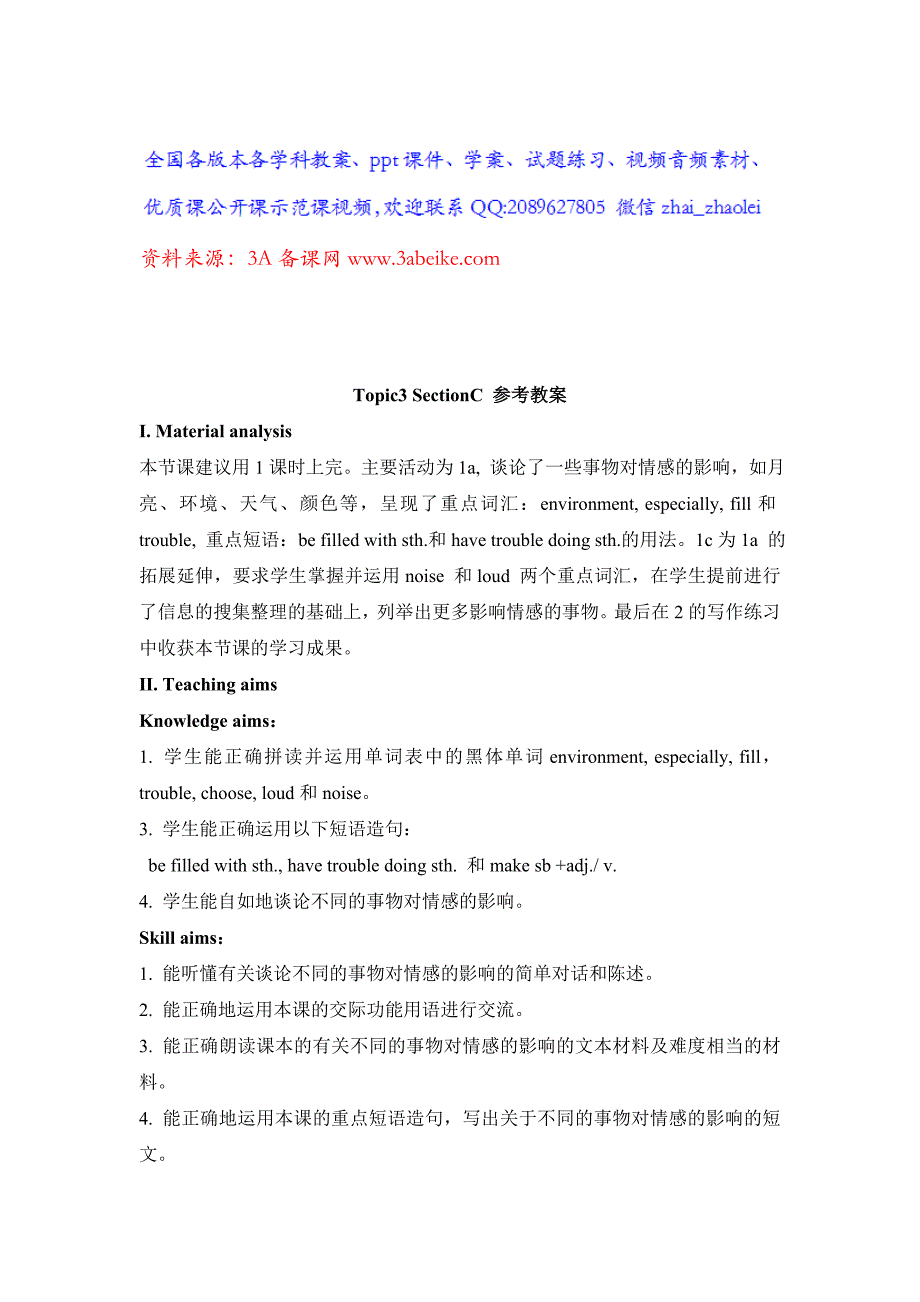 仁爱版英语八年级下册Unit 5 Topic 3《Many things can affect our feelings》（SectionC》word教案_第1页