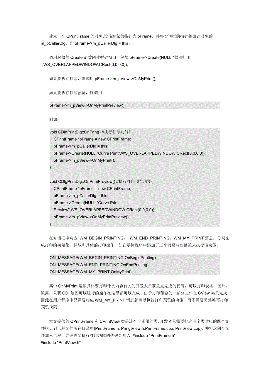 利用MFC文档视图框架编写打印程序_第4页