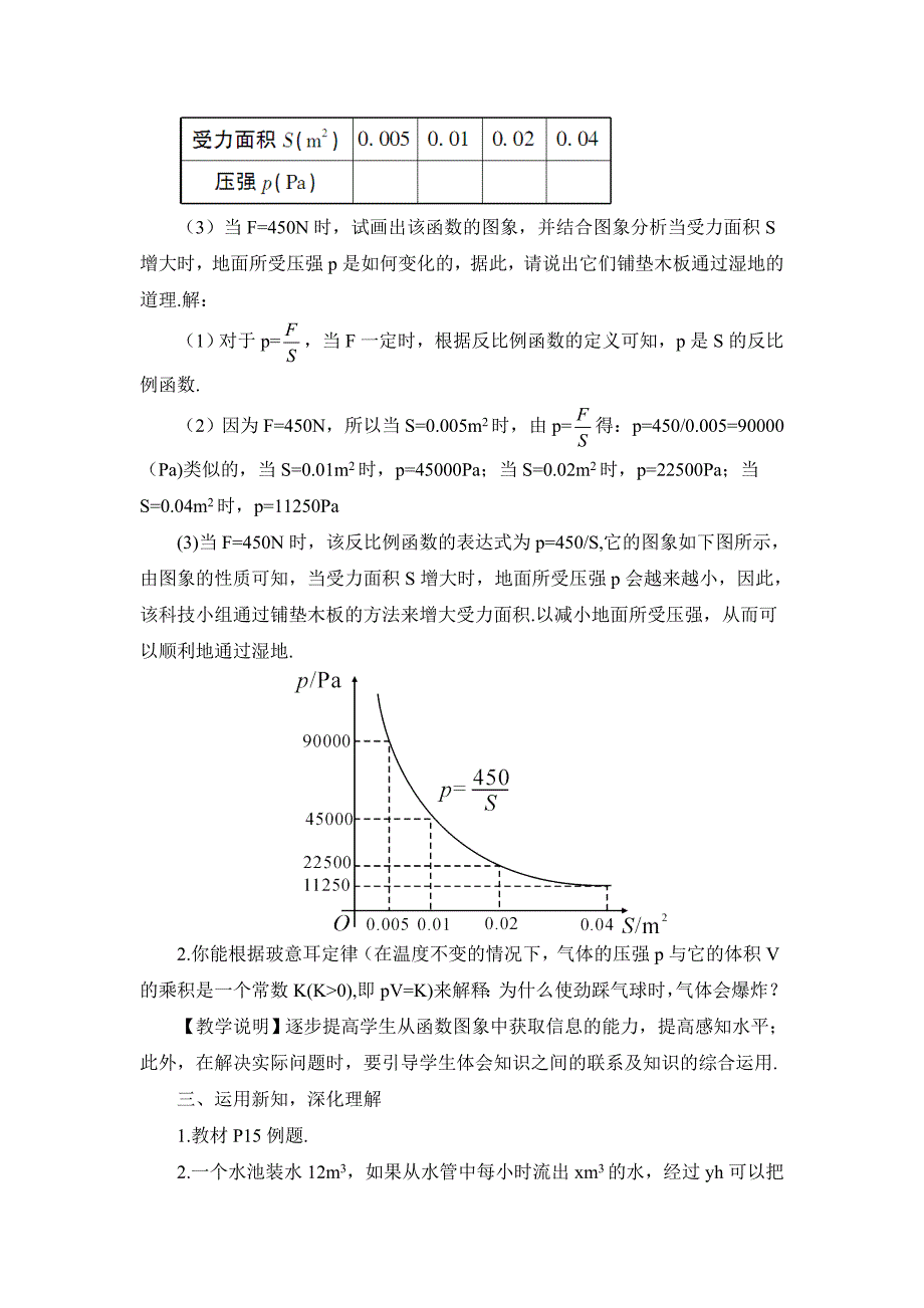 2017秋湘教版数学九上1.3《反比例函数的应用》word教案_第2页