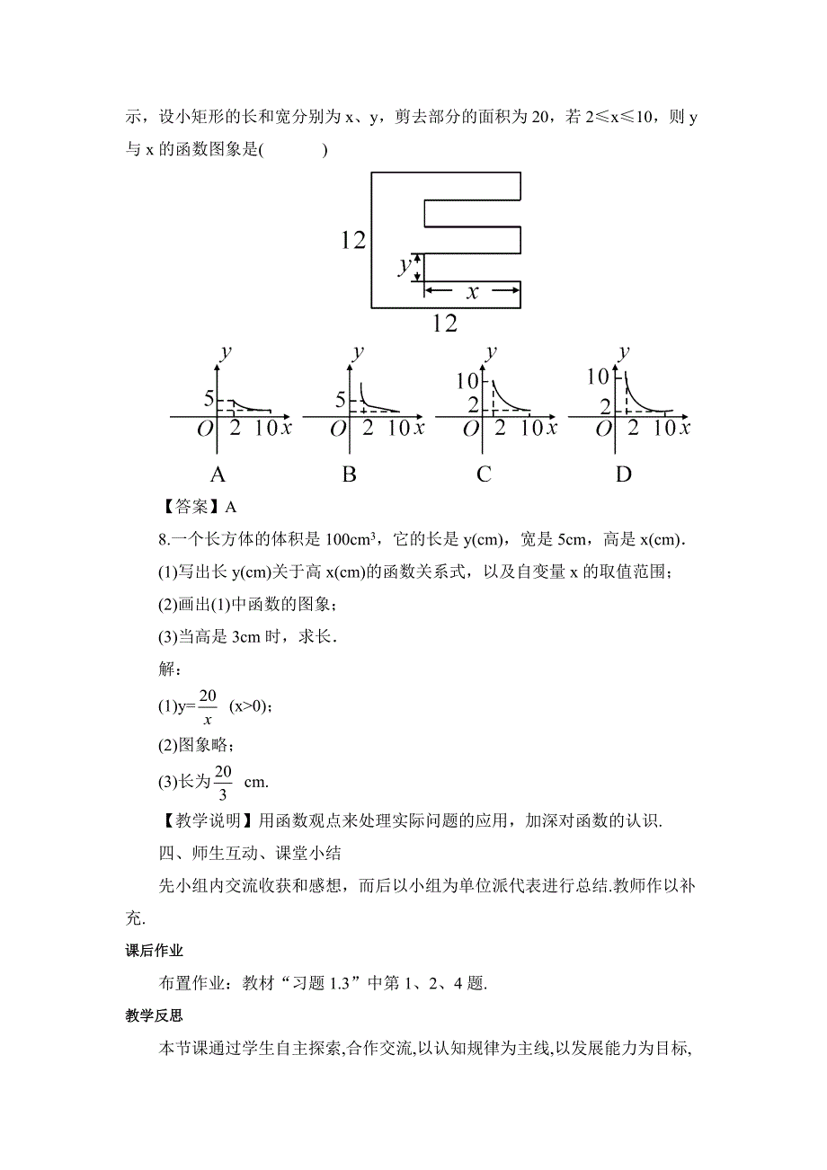 2017秋湘教版数学九上1.3《反比例函数的应用》word教案_第4页