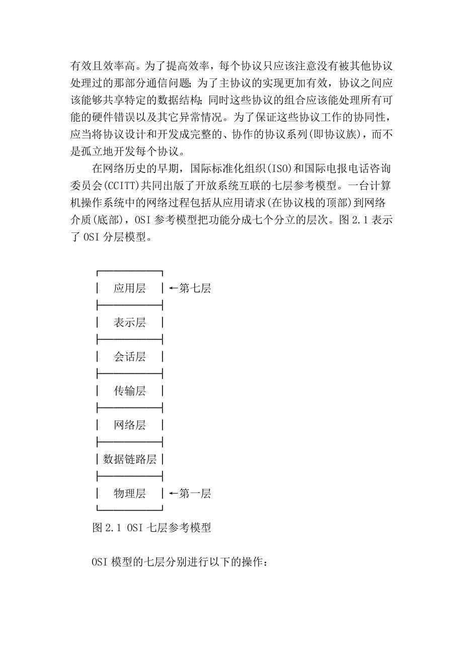 七层模型与相关协议_第5页