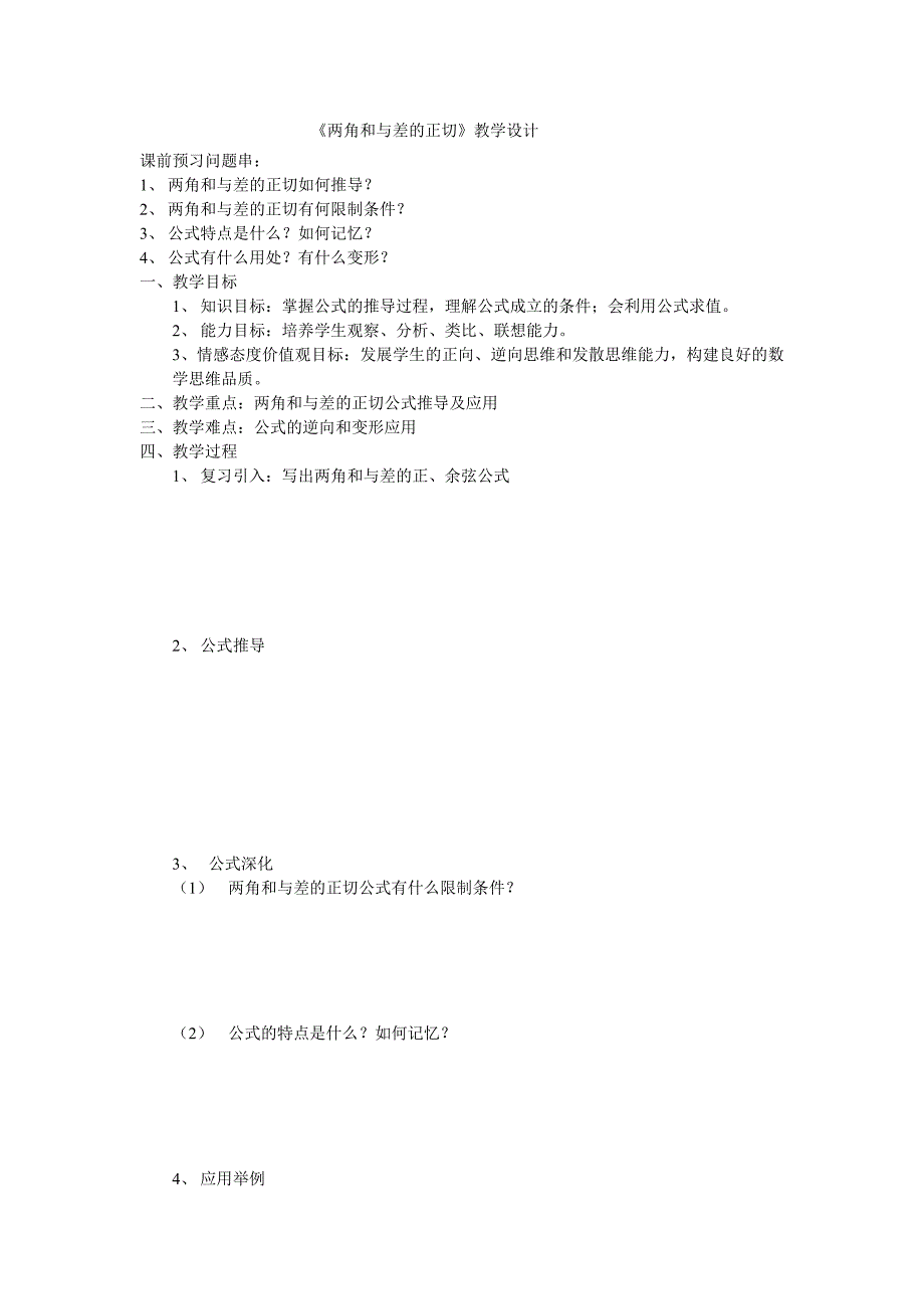 2018高中数学人教B版必修四3.1.3《两角和与差的正切》word赛课教案2_第1页